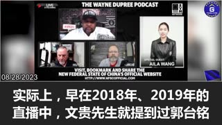 Terry Guo Was Chosen And Backed By The CCP