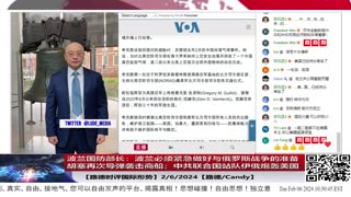 【路德时评国际形势】波兰国防部长：波兰必须紧急做好与俄罗斯战争的准备；胡塞再次导弹袭击商船；中共在联合国站队与俄罗斯一起帮伊朗炮轰美国侵犯伊拉克叙利亚主权；2/6/2024【路德/Can