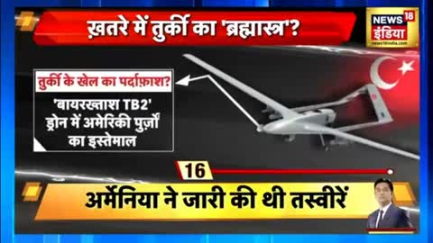 Turkey News- ख़तरे में तुर्की का 'ब्रह्मास्त्र' 'बायरख्ताश TB2' पर अमेरिका की नज़र