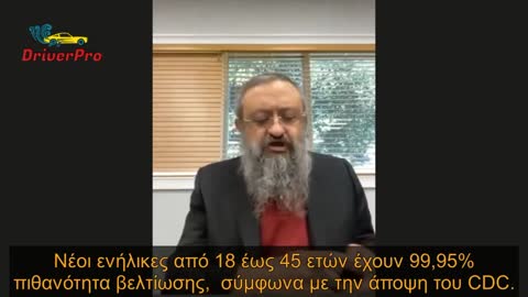 Ο Vladimir Zelenko μιλάει στο Δικαστήριο Ραββίνων της Ιερουσαλήμ