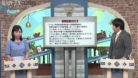 サンテレビニュース ワクチン後遺症 ファイザー社の有害事象報告書と国内の症例報告