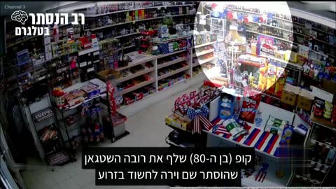 תיעוד לא שגרתי: אדם מבוגר בן 80+ נגד כנופיית שודדים חמושה, איך זה נגמר?