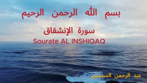 Abdulrahman_Alsudais AL INSHIQAQ