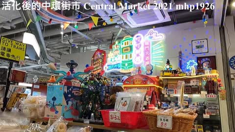 活化後的中環街市 Central Market 2021, mhp1926, Nov 2021 #中環皇后大道中93號 #中環街市 #central_market #金源米業 #叮叮辦館