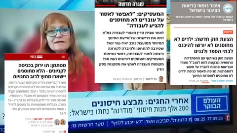 פרופ גליה רהב אף פעם לא היה הכרח במדינה להתחסן הייתה המלצה ( השקרים שלה כבר יותר מדי שקופים)