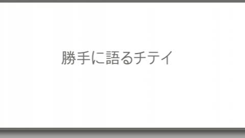 ４４ 流れ出すカネ