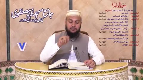 Roh e Quran Lecture # 5 Surah Al Maidah