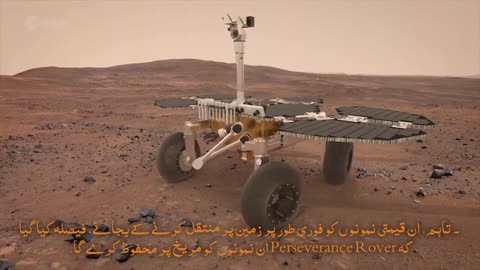 Return of Mars Samples Mission - Informative video 4k - مریخ کے ٹکرے کو واپس لانے کا مشن