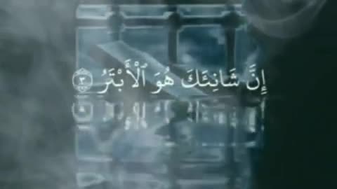 BEAUTIFUL RECITATION (Surah -e- kosar)