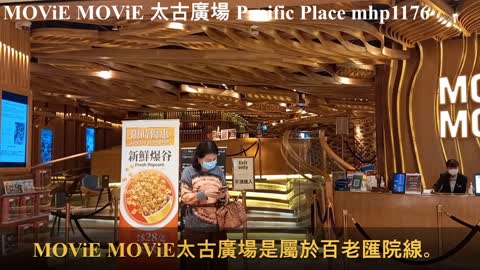 MOViE MOViE 太古廣場 Pacific Place, mhp1176, Mar 2021