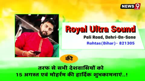 Royal Ultra Sound, Pali Road, Dehri-On-Sone- Rohtas(Bihar)- 821305