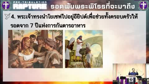 Pre-Tribulation Rapture รอดพ้นจากพระพิโรธที่จะมาถึง | ทำไม Rapture ต้องเกิดก่อน 7 ปีกลียุคเท่านั้น?