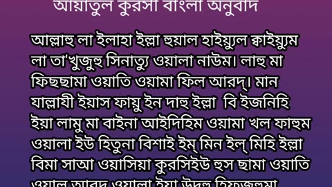 Ayatul kursi Bangla font