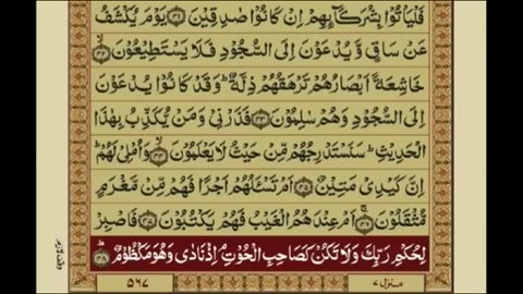 Qari Abdul Basit Para 2 with urdu translation