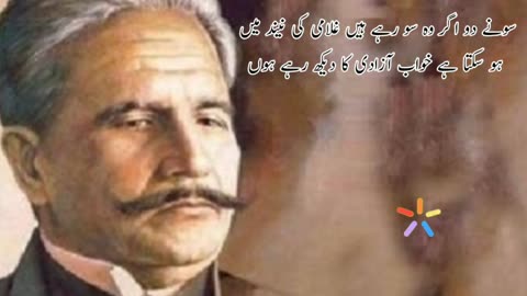 Allama Iqbal poetry in Urdu __Allama Iqbal shayeri __Allama Iqbal