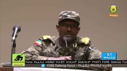 Ethiopia - ዜና መከላከያ | Ethiopian National Defense Force News