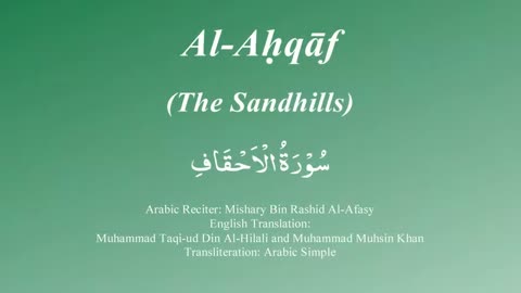 046 Surah Al Ahqaf by Mishary Rashid Alafasy