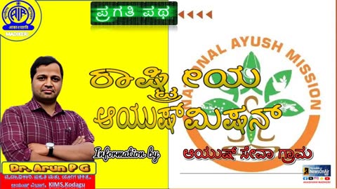 PRAGATHI PATHA | NATIONAL AYUSH MISSION--Ayush Seva Grama | DR. ARUN P G