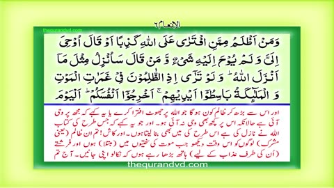 06 Surah Al Anam complete HD Quran with Urdu Hindi translation