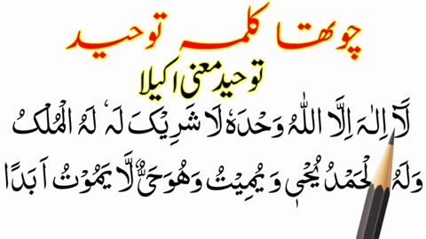 6 kalimas islam - First Kalma - Second Kalma - Third Kalma - Four Kalma - Fifth Kalima - Six Kalma