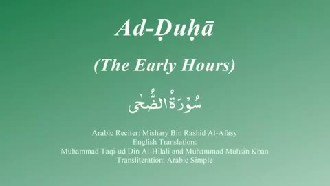 93. Surah Ad Dhuha - by Mishary Al Afasy