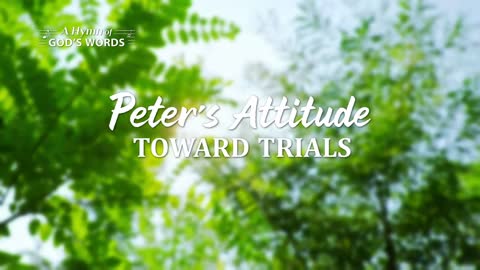 2022 English Christian Song | "Peter’s Attitude Toward Trials"
