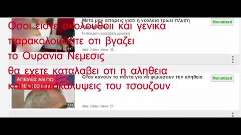 Oταν εισαι αντισυστημικος αυτα συμβαινουν