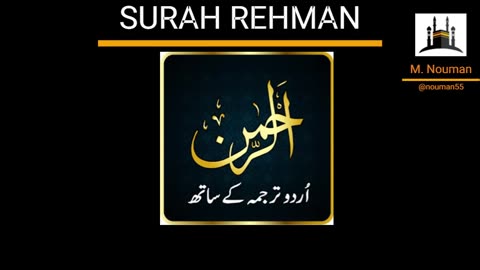 Surah Rahman With Urdu Translations
