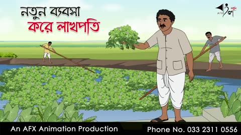 নতুন ব্যবসা করে লাখোপতি ।Thakurmar Jhuli jemon _ বাংলা কার্টুন