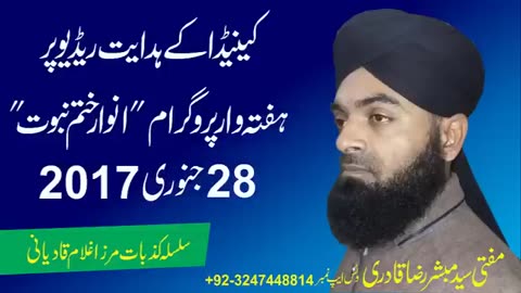 KT220 - Mufti Syed Mubashir Raza Qadri - Radio Hidayat -28 January 2017