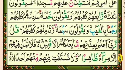 Holly Quran Beautiful Recitation | Surah Al Kahf Page 3 Learn Quran With Tajweed