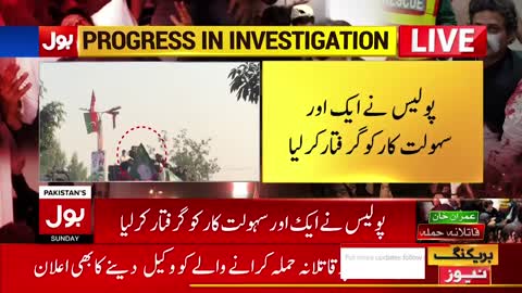 Imran Khan Attacked Case | Police Arrested Another Suspect?