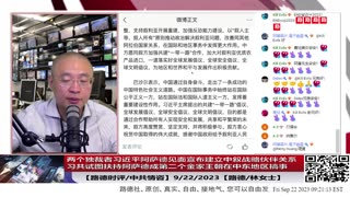 【路德社/中共情咨】独裁者习近平阿萨德宣布建立中叙战略伙伴关系；习共意图扶持阿萨德成第二个金家王朝在中东地区搞事包括不限于核；中共全网文宣从美化“沙漠玫瑰”开始；9/22/2023【