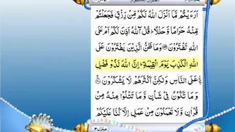 Full Quran With Urdu Translation -PARA NO 11-