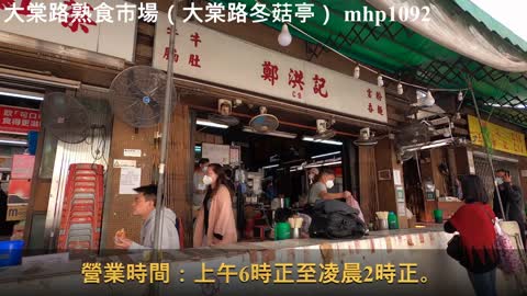 大棠路熟食市場（大棠路冬菇亭）Cooked Food Market＠Tai Tong Road, mhp1092, Feb 2021