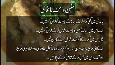 Urdu Mutton White Handi