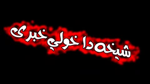 Shekha da khole khabare Nadi ghore Pashto poetry black screen status