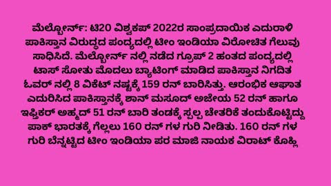 ಟಿ20 ವಿಶ್ವಕಪ್ ಭಾರತೀಯರಿಗೆ ದೀಪಾವಳಿ ಗಿಫ್ಟ್ ಕೊಹ್ಲಿ ಅದ್ಭುತ ಆಟ; ಪಾಕ್ ವಿರುದ್ಧ ಭಾರತಕ್ಕೆ ವಿರೋಚಿತ ಗೆಲುವು!