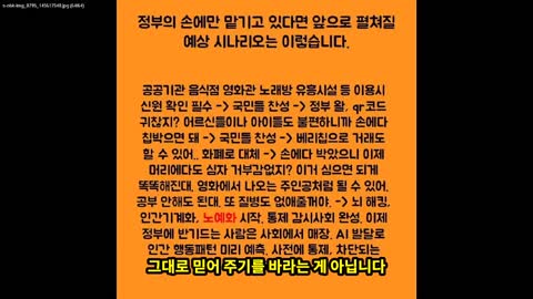 통제를 위해 뻥튀기된 공포, 조작이 난무