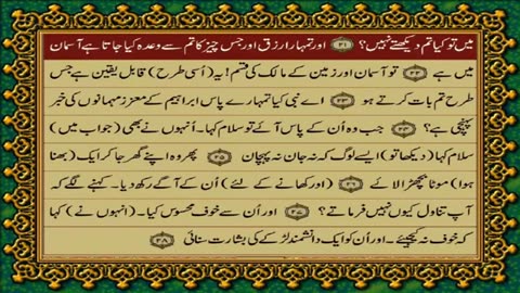 51.51 SURAH ZAARIYAAT JUST URDU TRANSLATION WITH TEXT FATEH MUHAMMAD JALANDRI HD