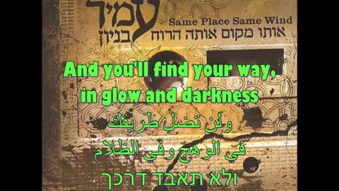 Little Joys - Amir Banyon - Micah Sheetrit - Subtitles in Hebrew, English and Arabic