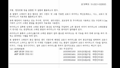 #004. 백신 속 산화 그래핀 논란 Controversy over graphene oxide in the vaccine.