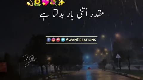 Muqadar Utni Bar Badalta Hy | Urdu Posts | Status Video | Awan Creations