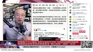 【路德社国际形势】日搭载379人航班与海岸警卫队飞机羽田机场相撞，日本专家觉得事故发生“难以置信”“神秘”“震惊”“前所未有”！俄4天内第三次大规模导弹袭击乌克兰1/2/2024【路德/Ca