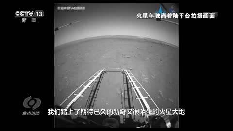 China lands on Mars