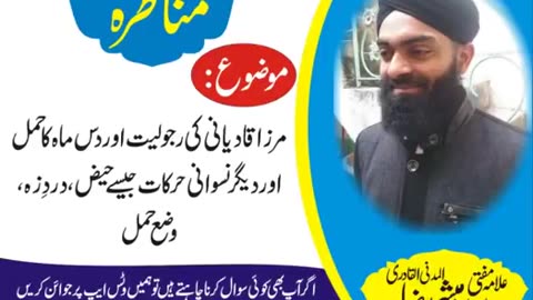 KT256 - ‫قادیانی مناظرہ ، مرزا قادیانی کی رجولیت اور دس ماہ کا حمل‬