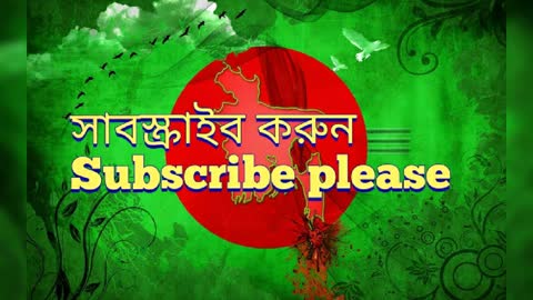 Bangladesh সোনার বাংলাদেশ