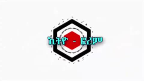 የክልሉ ፕሬዚዳንት ተፈቱ ። ጀነራሉም ክሳቸው ተቋርጧል...