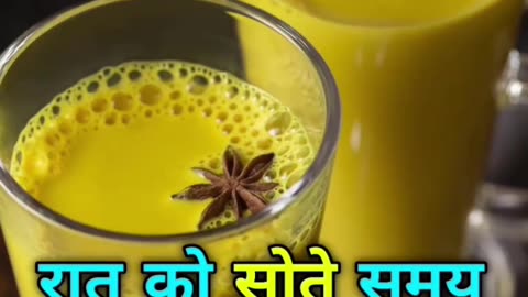 हल्दी वाला दूध पीने के फायदे |Benefits of drinking turmeric milk