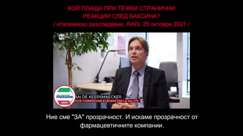 Фармацевтичните гиганти са освободени от отговорност.